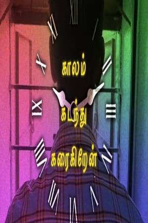 kaalam Kadanthu Karaigiren