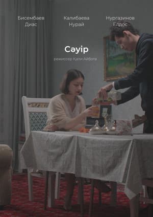 Сәуір
