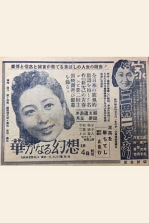 Hanayakanaru gensō
