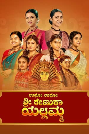 Udho Udho Shri Renuka Yellamma