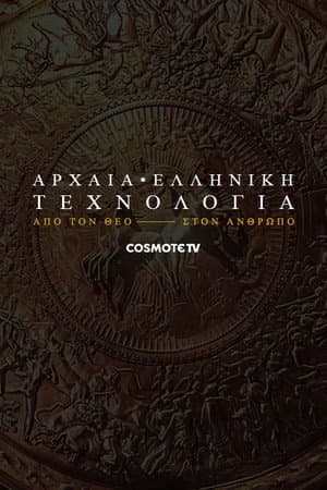 Ancient Greek Technology: From God to Man