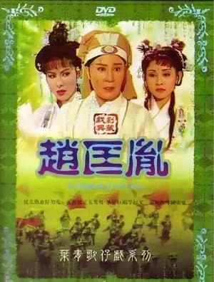 趙匡胤