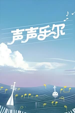 Music of Memory
