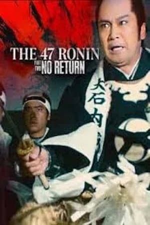 The 47 Ronin (Part 2): No Return