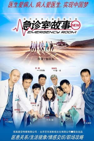 Emergency Room