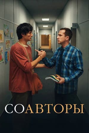 Cowriters