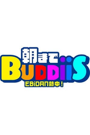 EBiDAN 熱中！朝までBUDDiiS
