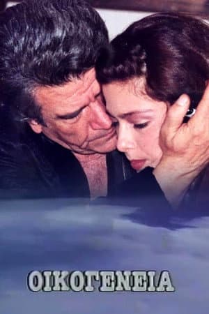 Οικογένεια