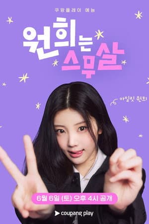 Hello, Twenty - Wonhee