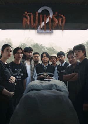 The Undertaker 2: Afterlife