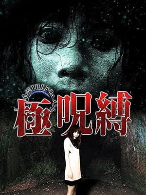 Paranormal THE Documentary: Extreme Curse Binding