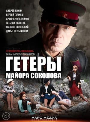 Major Sokolov's Hetaerae