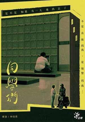 同學們
