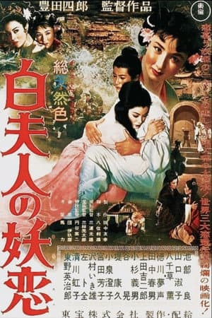 The Legend of the White Serpent