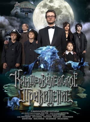 Kinderville Ghost