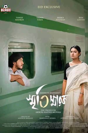 স্মৃতিস্মারক
