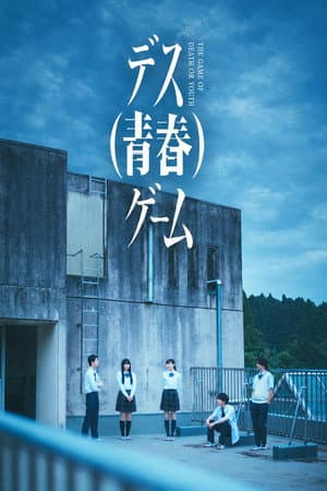 The Game of Death or Youth