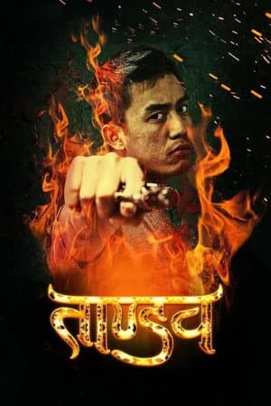 Tandav