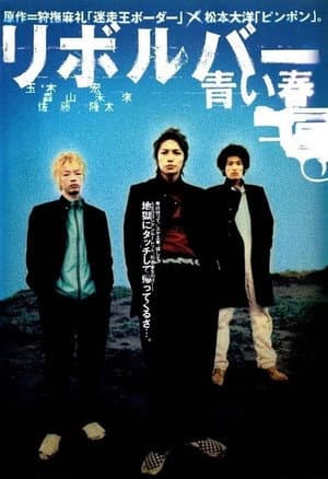 Revolver — Blue Spring