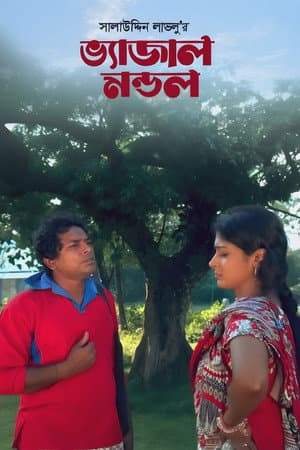 Bhejal Mondol