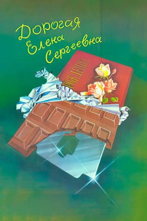 Dear Yelena Sergeyevna