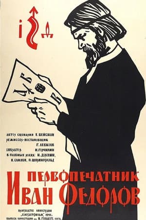 First Printer Ivan Fedorov