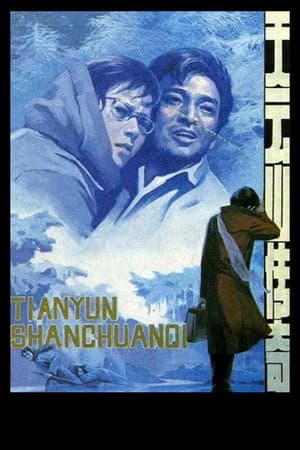 Legend of Tianyun Mountain