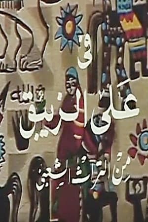 Ali Al- Zebak
