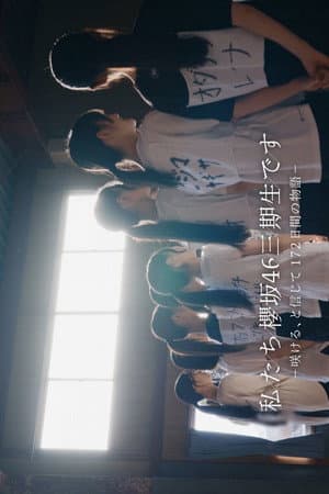 We are Sakurazaka46's 3rd Generation.