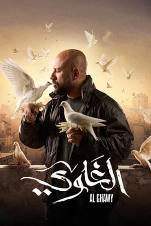 Al Ghawy
