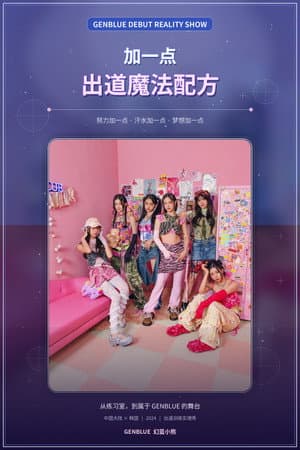 加一点，出道魔法配方