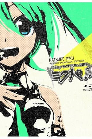 Hatsune Miku Live Party 2012 (MikuPa)/Tokyo