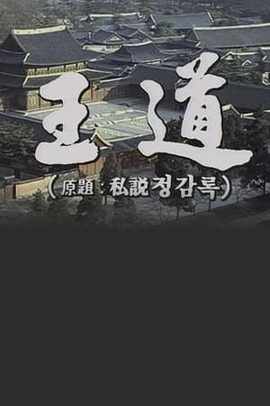 The Royal Road