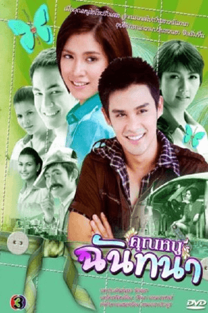 Khun Nu Chantana