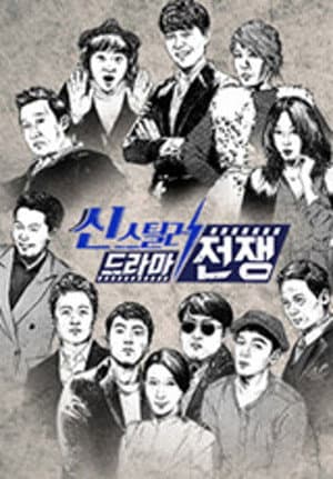 씬스틸러-드라마 전쟁