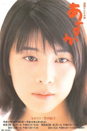 Asuka
