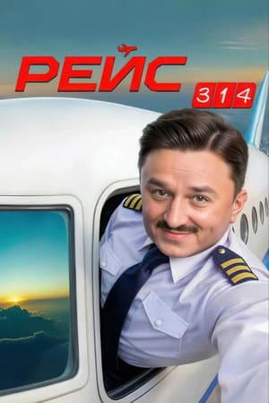 Flight 314