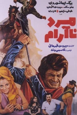 The Restless Man