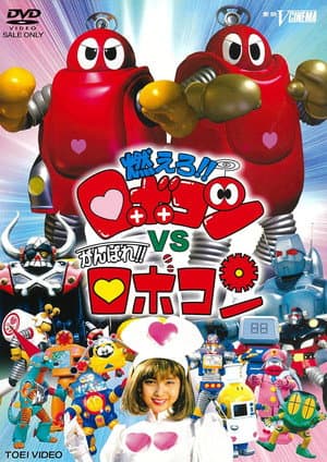 Moero!! Robocon vs. Ganbare!! Robocon