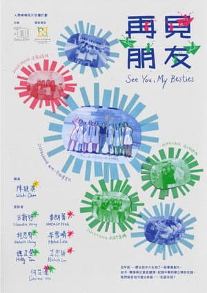 See You, My Besties