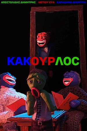 KAKOYRLOC