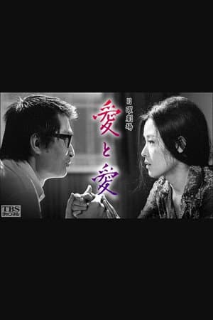 愛と愛