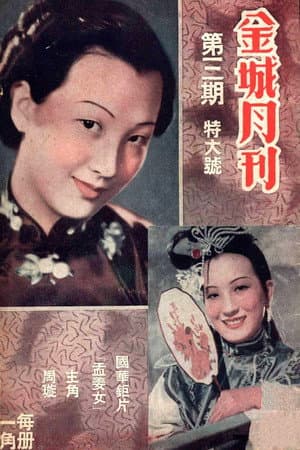 Lady Meng Jiang