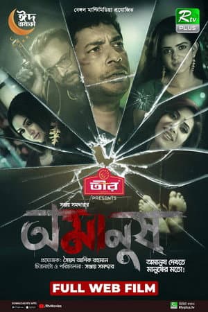Amanush