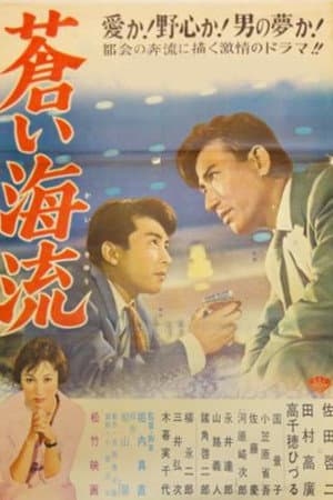Aoi kairyū