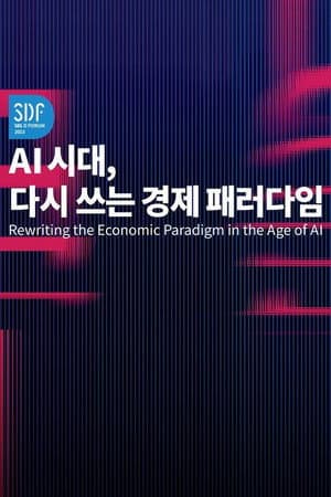 SBS D포럼