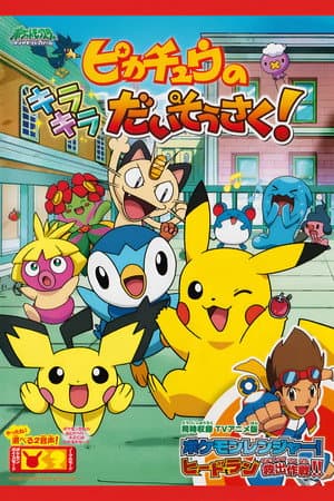 Pikachu's Sparkle Search!
