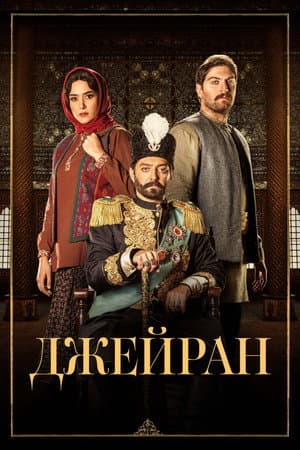 Jeyran