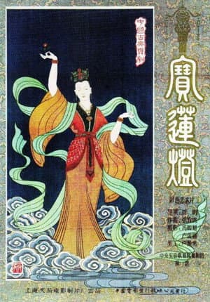 Magic Lotus Lantern