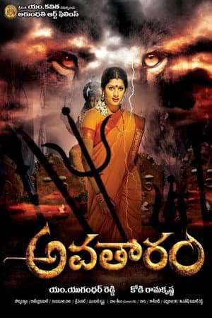 Avatharam